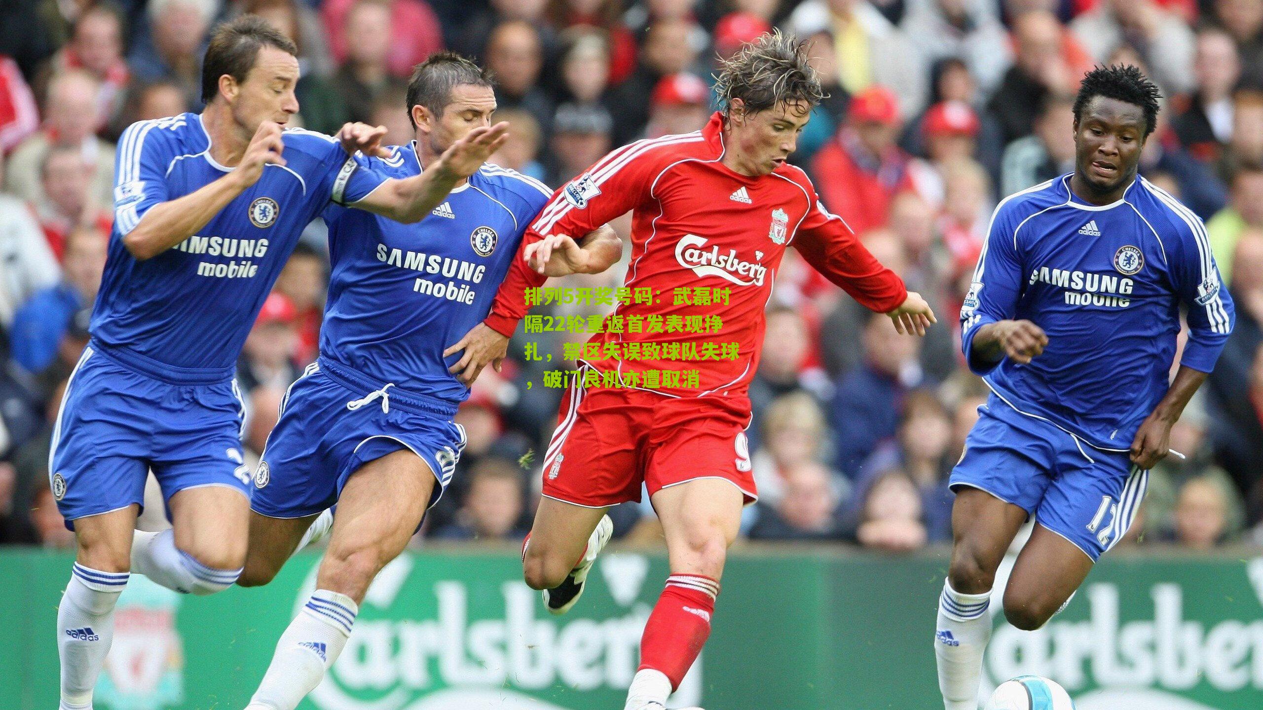 武磊时隔22轮重返首发表现挣扎，禁区失误致球队失球，破门良机亦遭取消