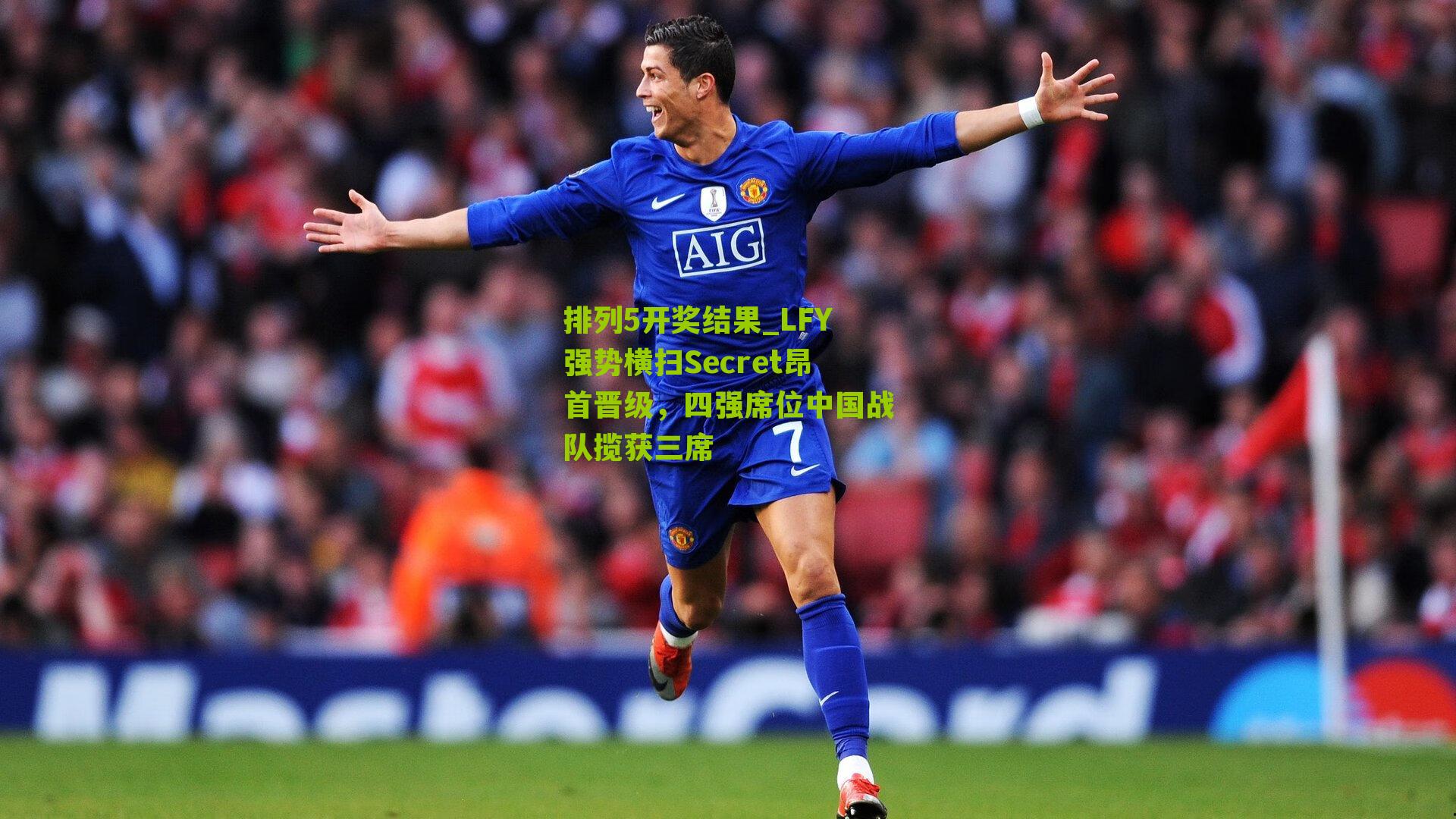 LFY强势横扫Secret昂首晋级,四强席位中国战队揽获三席