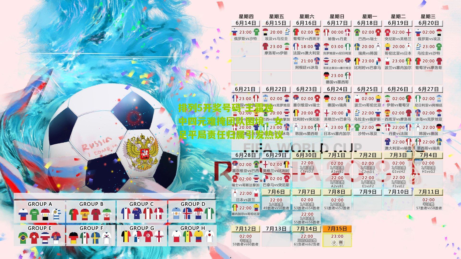 王霜独中四元难掩团队困境,女足平局责任归属引发热议