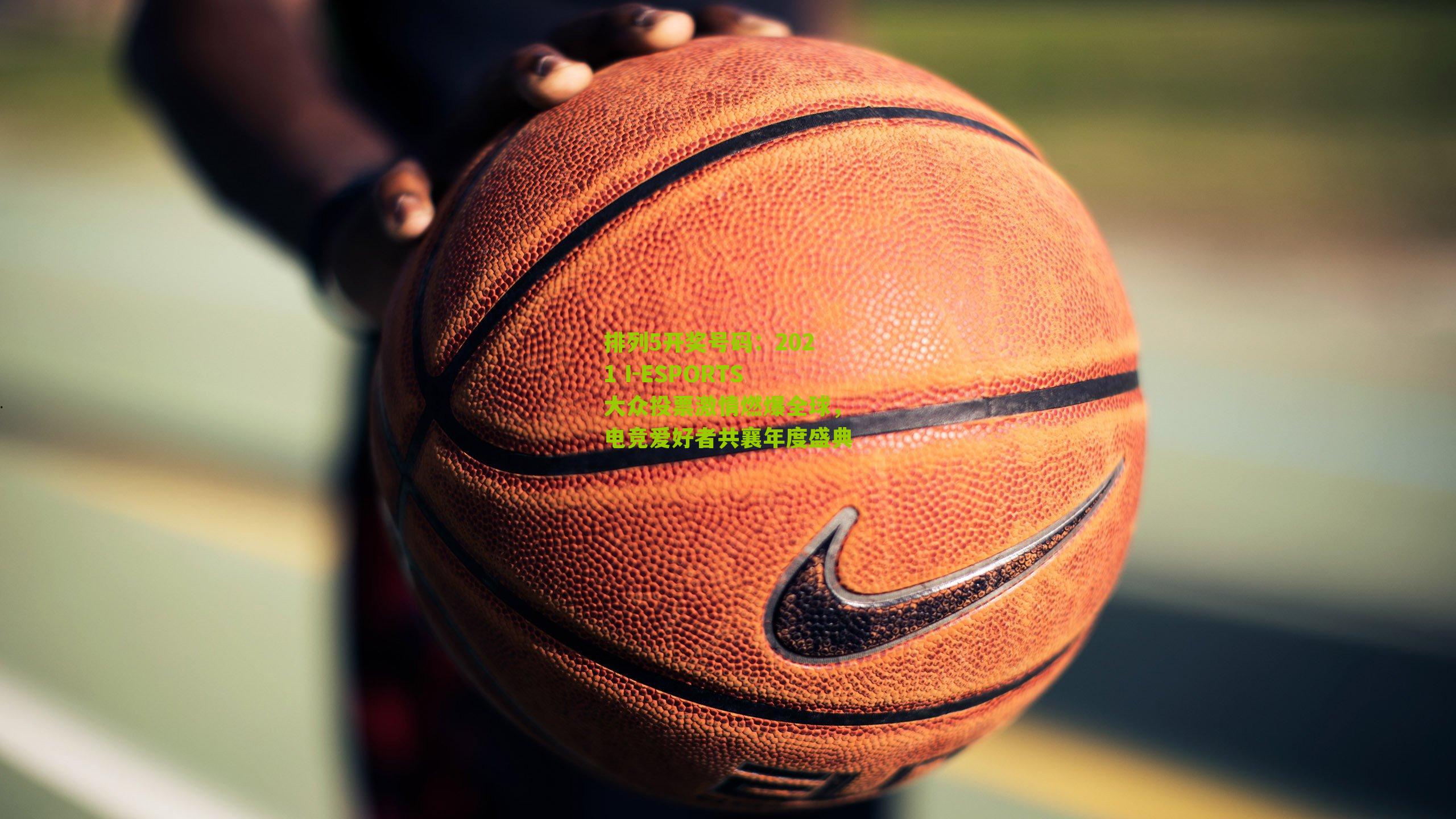 2021 I-ESPORTS大众投票激情燃爆全球，电竞爱好者共襄年度盛典